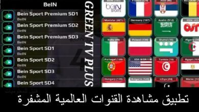 حمل التطبيق لمشاهدة القنوات العالمية التي يتحدث عنها الجميع ، لمشاهدة آلاف القنوات مجانا 15 تطبيق مشاهدة القنوات العالمية الذي يتحدث عنه الجميع لمشاهدة الالاف من القنوات