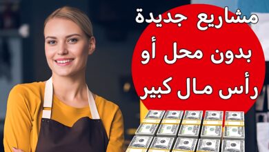 10 أفكار مشاريع ناجحة برأس مال صغير يمكنك تحقيق ثروة منها 44 10 أفكار مشاريع ناجحة برأس مال صغير يمكنك تحقيق ثروة منها 10 أفكار مشاريع ناجحة برأس مال صغير يمكنك تحقيق ثروة منها