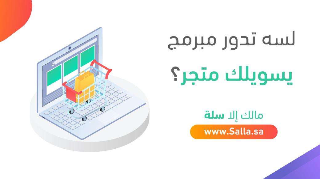 إنشاء متجر إلكتروني في قطر