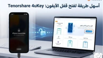 أسهل طريقة لفتح رمز قفل iPhone واستعادة السيطرة على جهازك